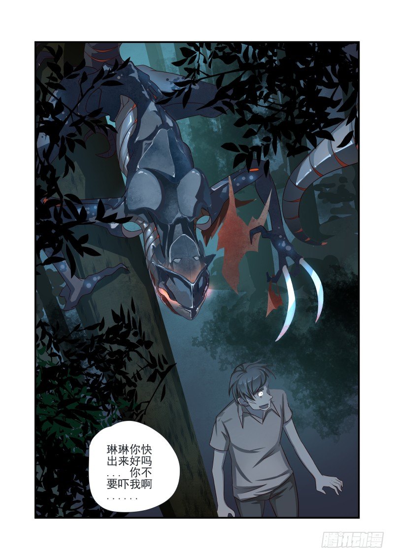 《夏娃未成年》008 作不作死都得死 第12页
