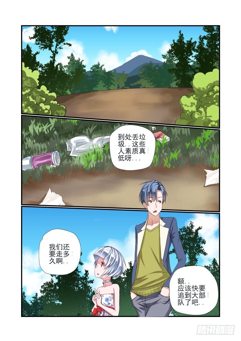 《夏娃未成年》008 作不作死都得死 第1页