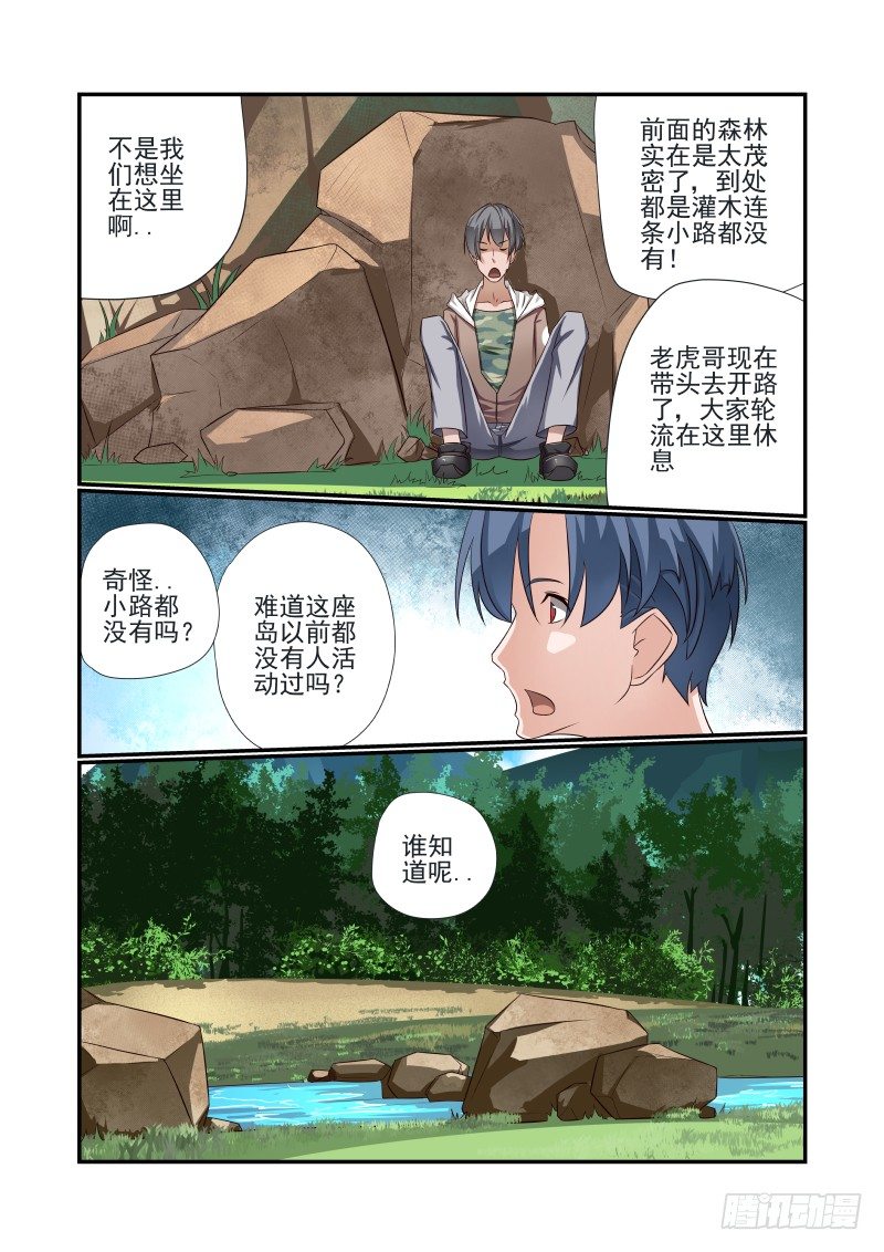 《夏娃未成年》008 作不作死都得死 第3页