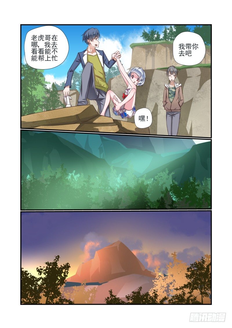 《夏娃未成年》008 作不作死都得死 第4页