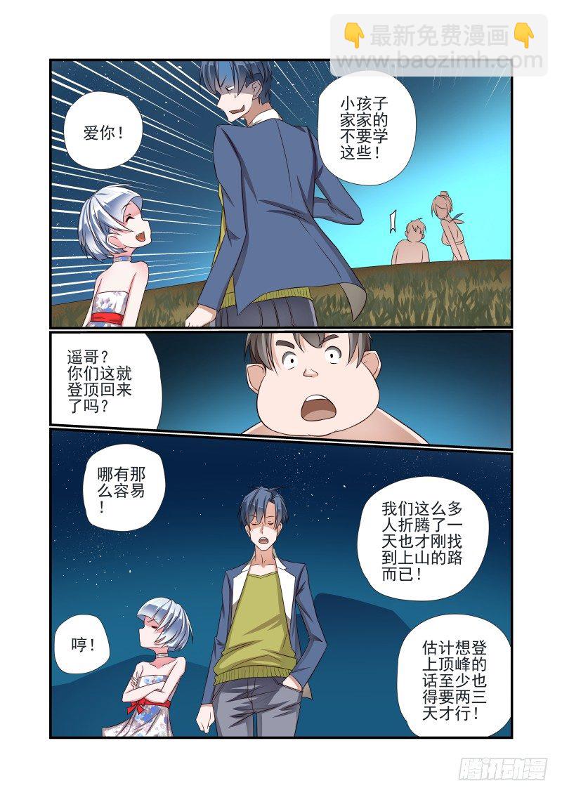 《夏娃未成年》008 作不作死都得死 第7页