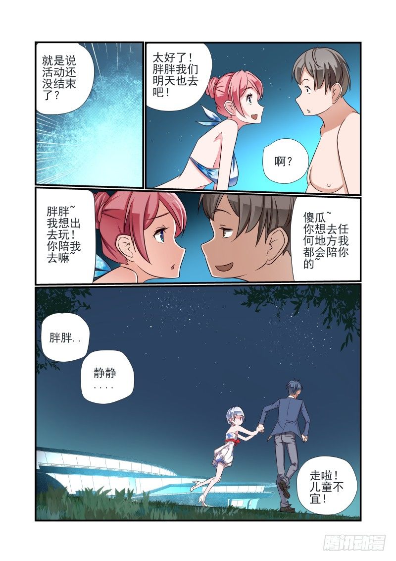 《夏娃未成年》008 作不作死都得死 第8页