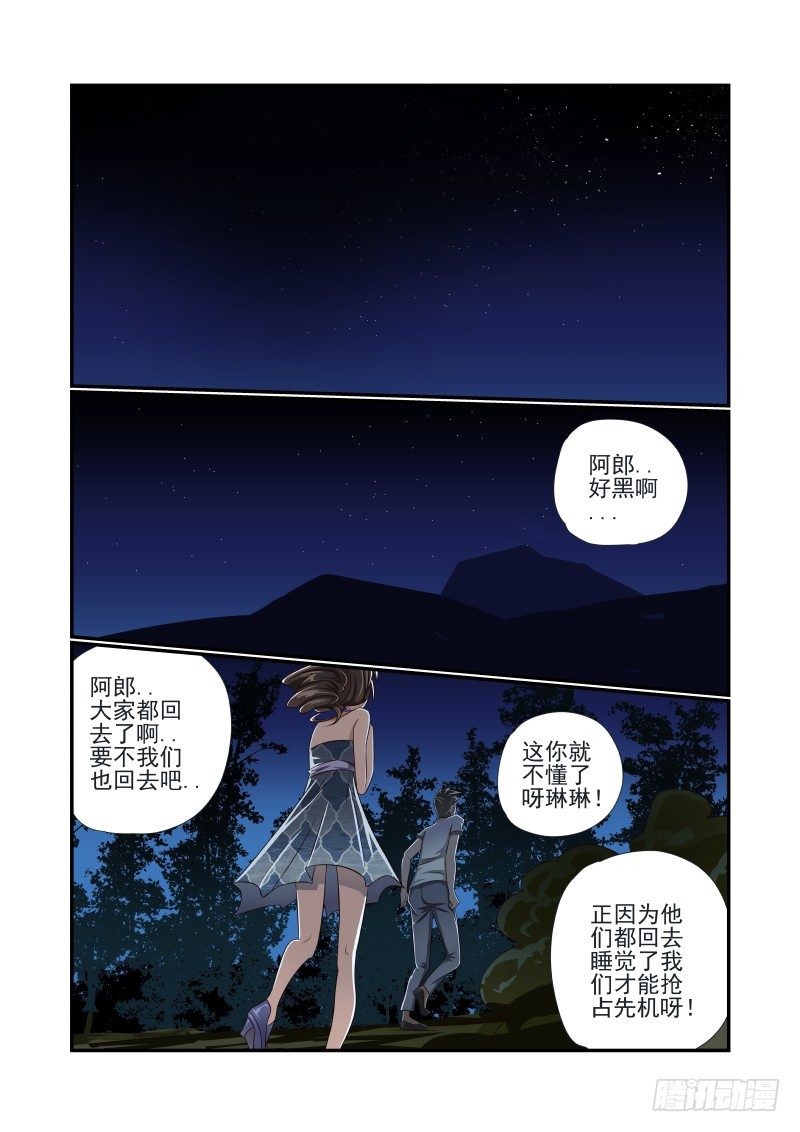 《夏娃未成年》008 作不作死都得死 第9页