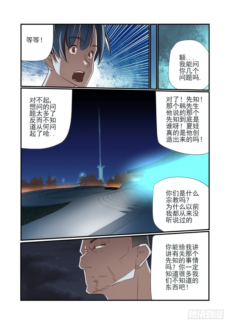 《夏娃未成年》010 你们太任性了 第10页