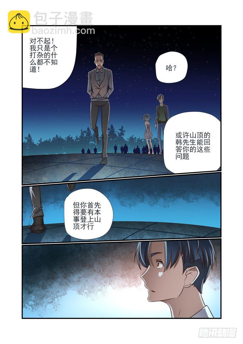 《夏娃未成年》010 你们太任性了 第11页