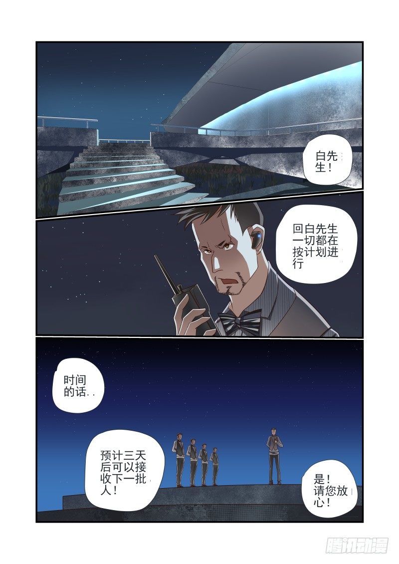 《夏娃未成年》010 你们太任性了 第1页