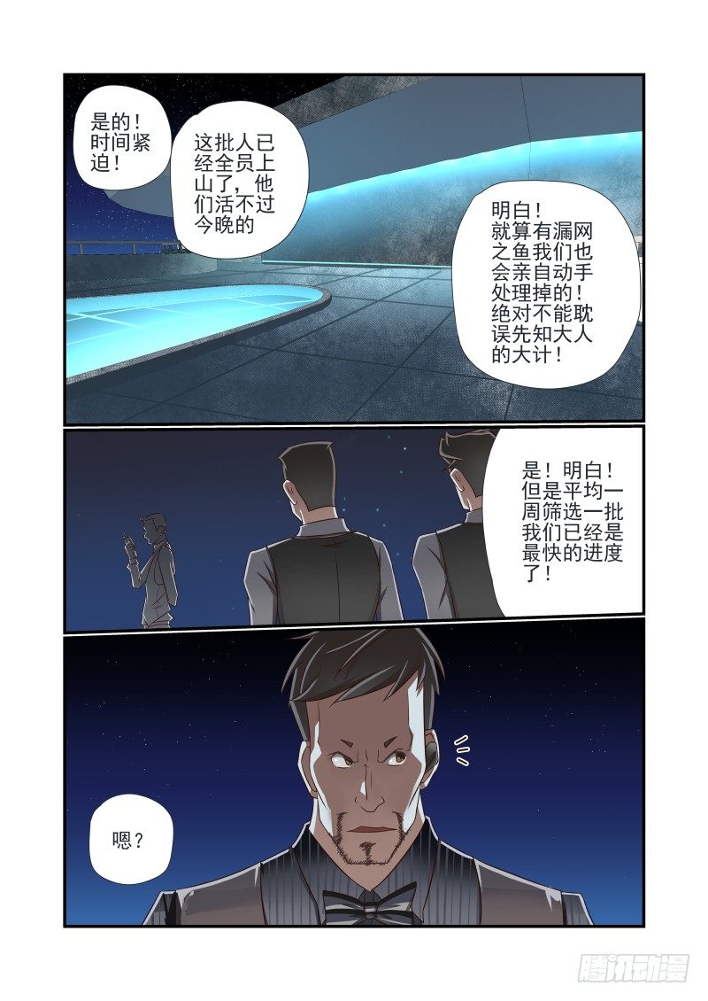 《夏娃未成年》010 你们太任性了 第2页