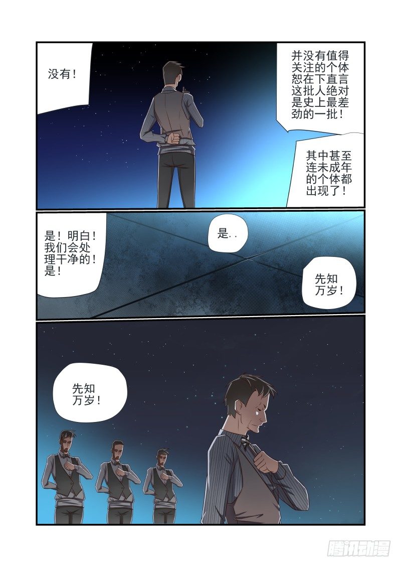 《夏娃未成年》010 你们太任性了 第3页