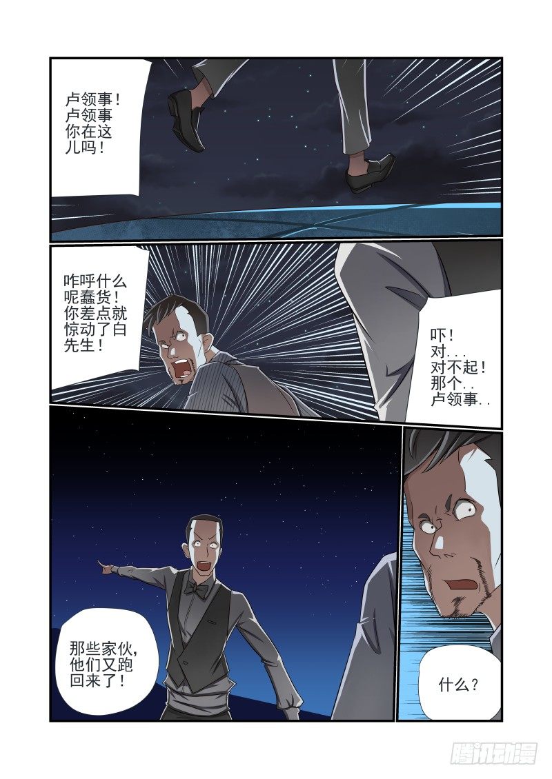 《夏娃未成年》010 你们太任性了 第4页