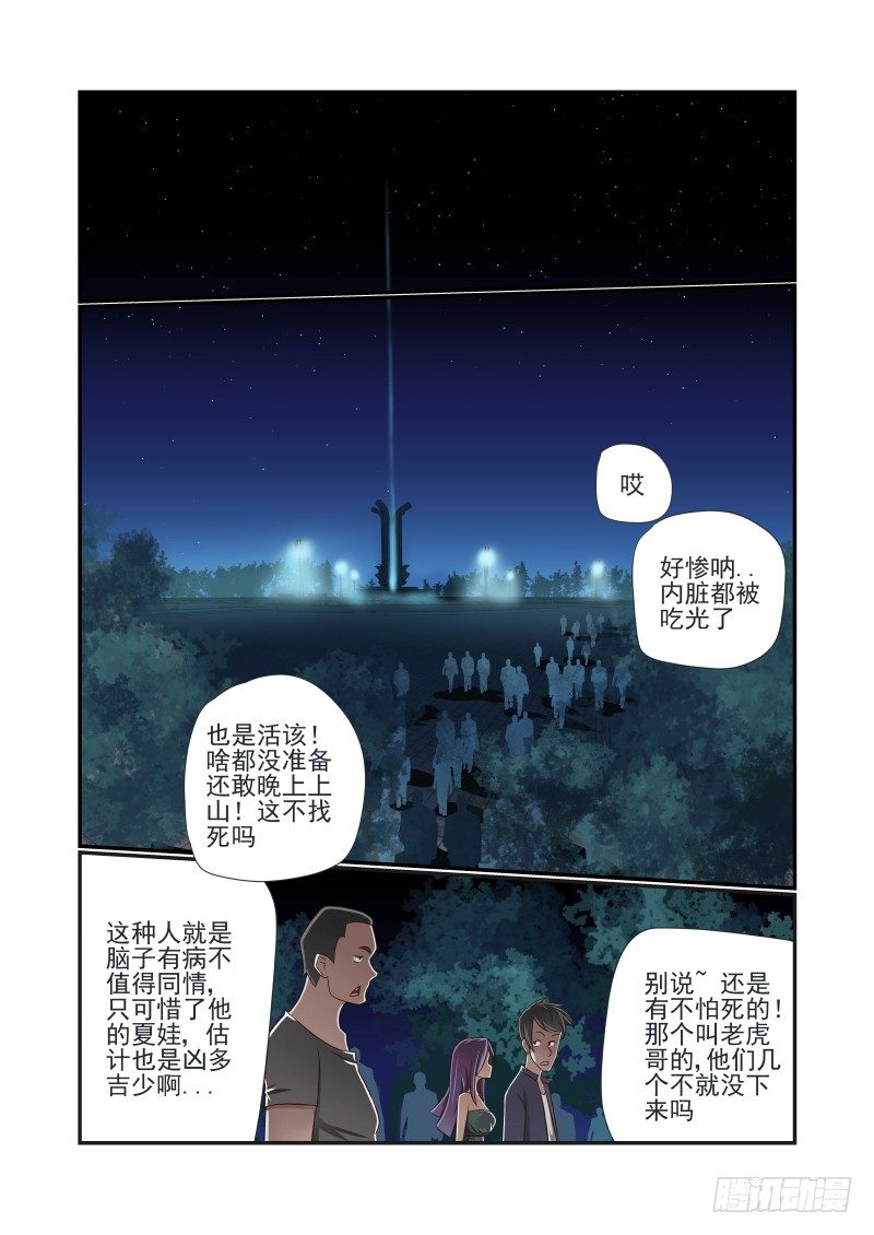 《夏娃未成年》010 你们太任性了 第5页