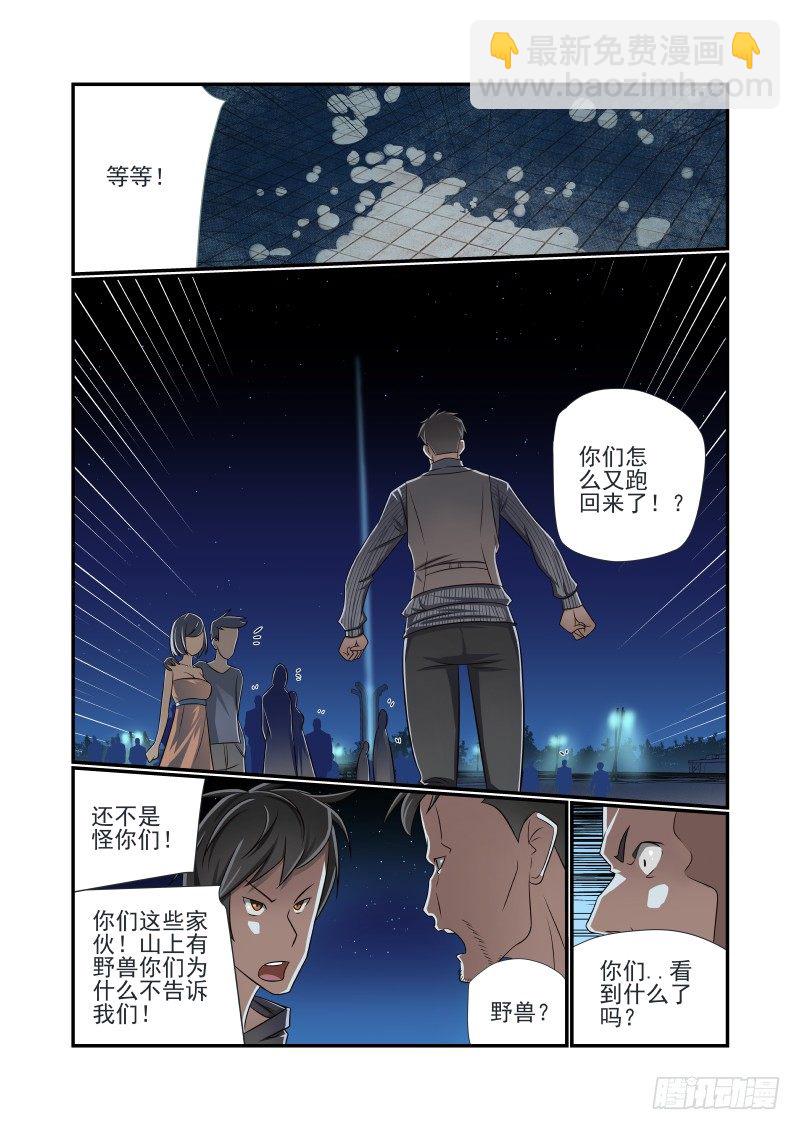 《夏娃未成年》010 你们太任性了 第6页