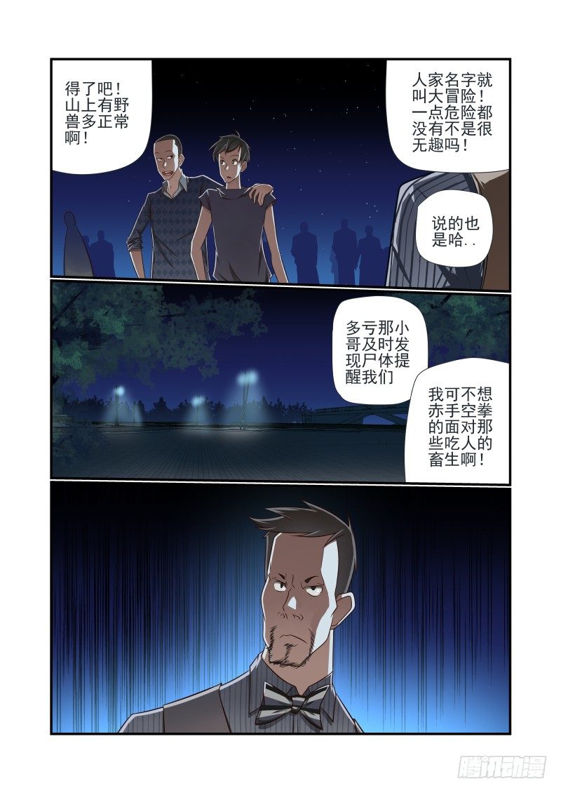 《夏娃未成年》010 你们太任性了 第7页