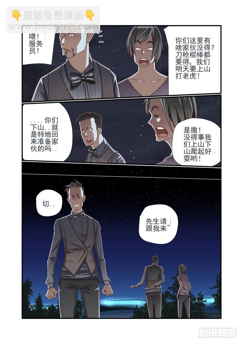 《夏娃未成年》010 你们太任性了 第8页