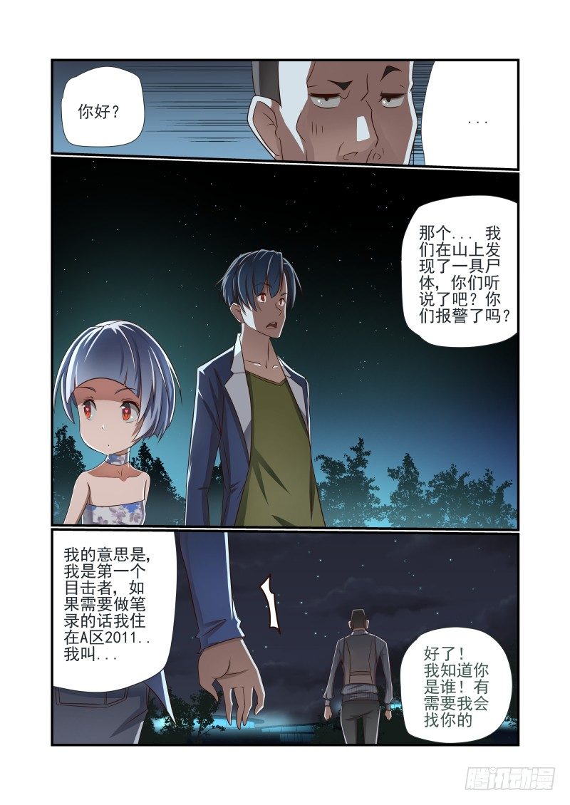 《夏娃未成年》010 你们太任性了 第9页