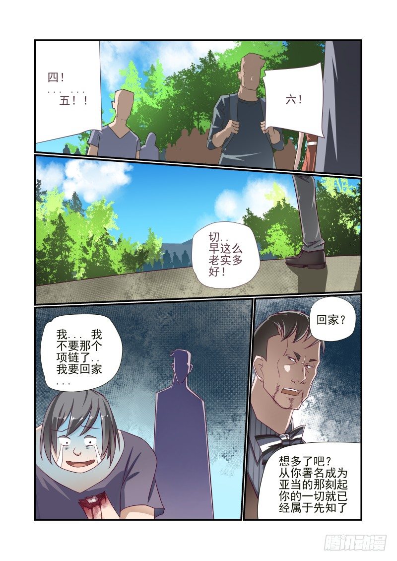 《夏娃未成年》012 赶鸭子上架 第10页
