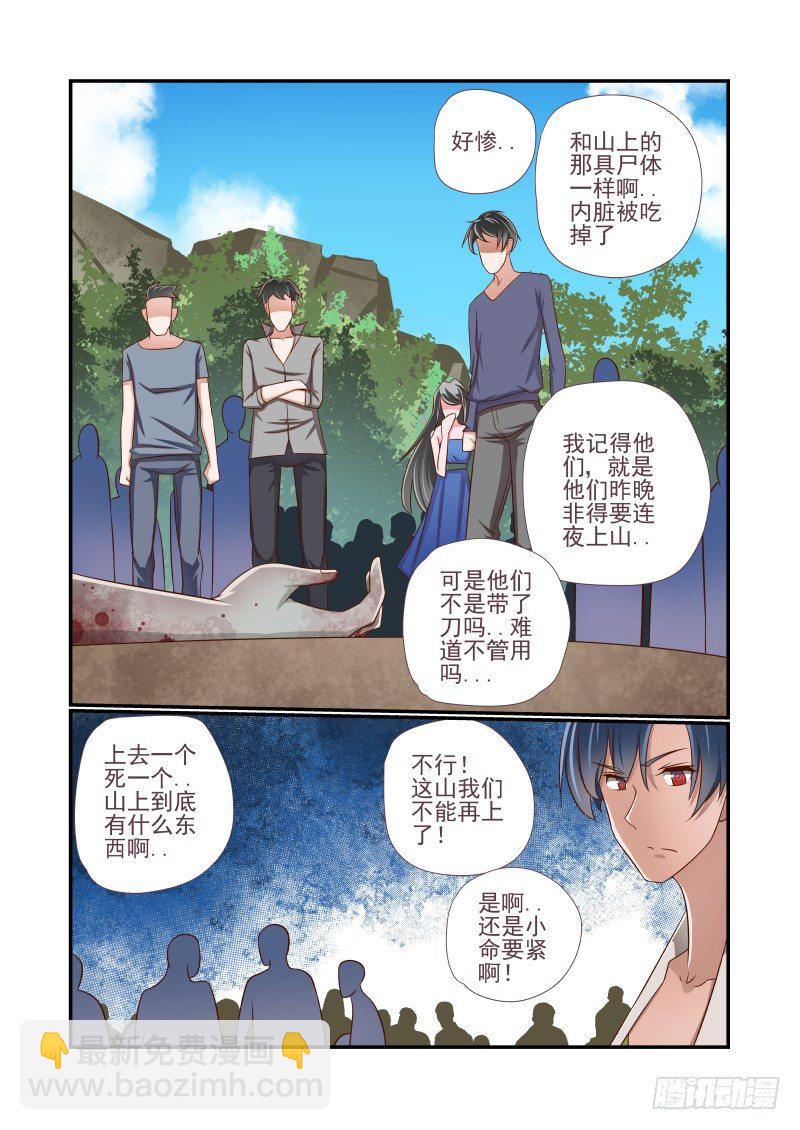 《夏娃未成年》012 赶鸭子上架 第3页