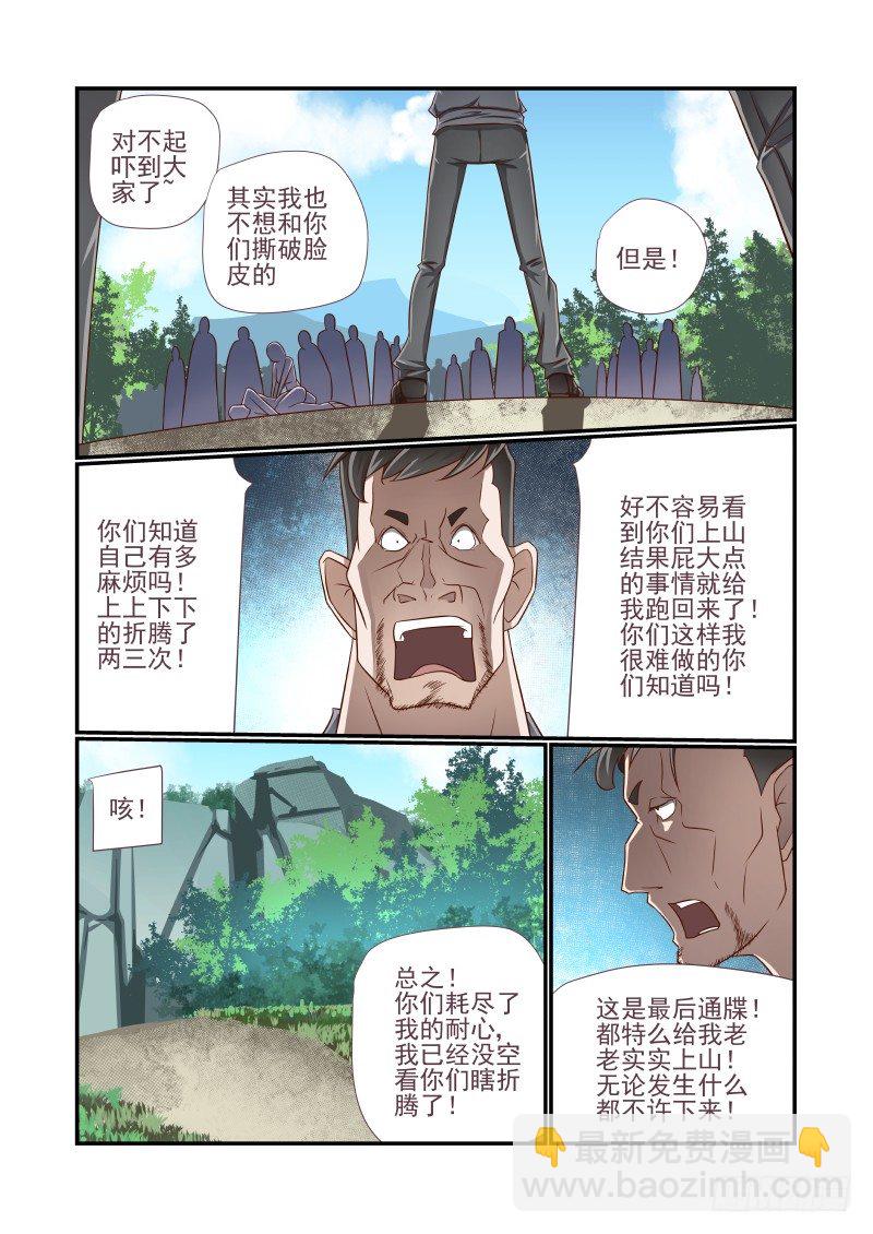 《夏娃未成年》012 赶鸭子上架 第5页