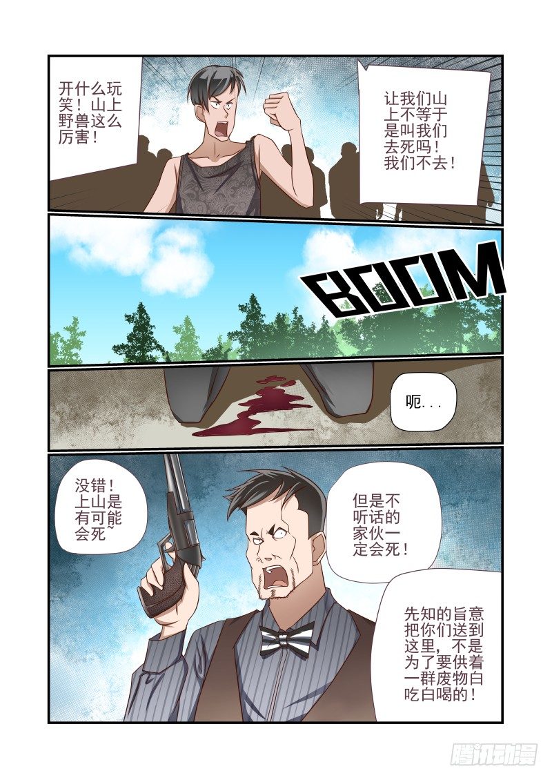 《夏娃未成年》012 赶鸭子上架 第6页