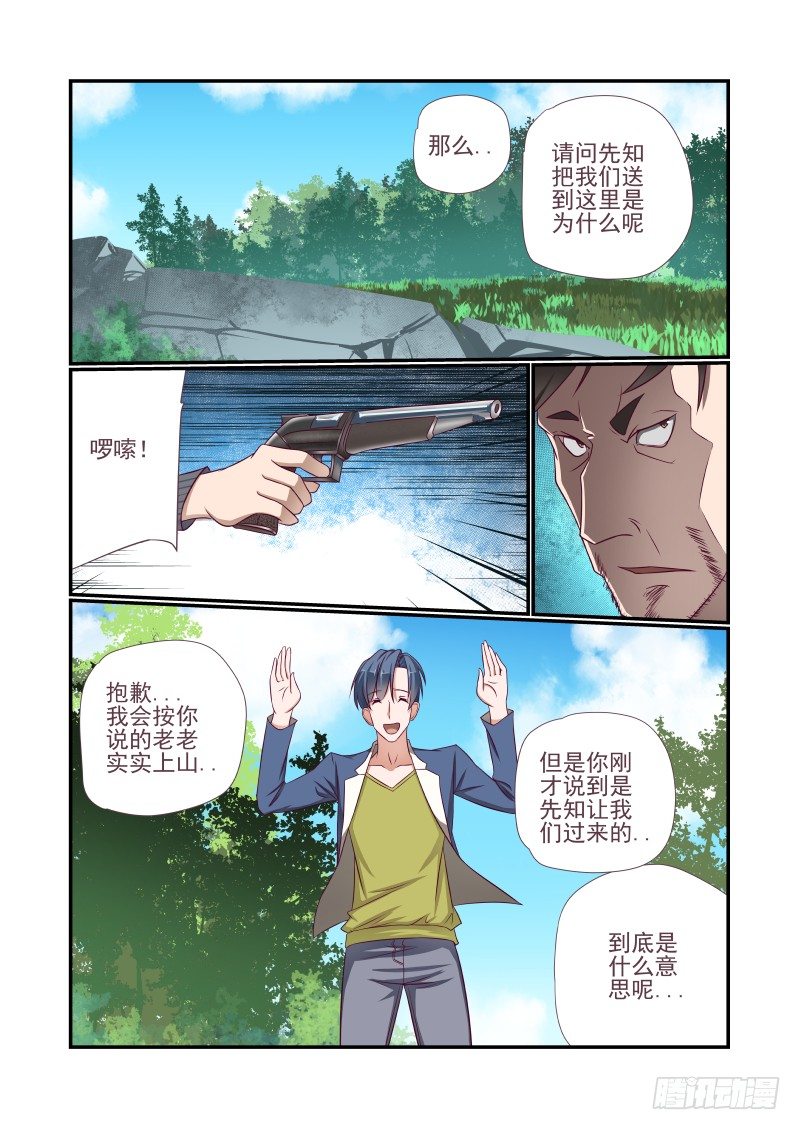 《夏娃未成年》012 赶鸭子上架 第7页