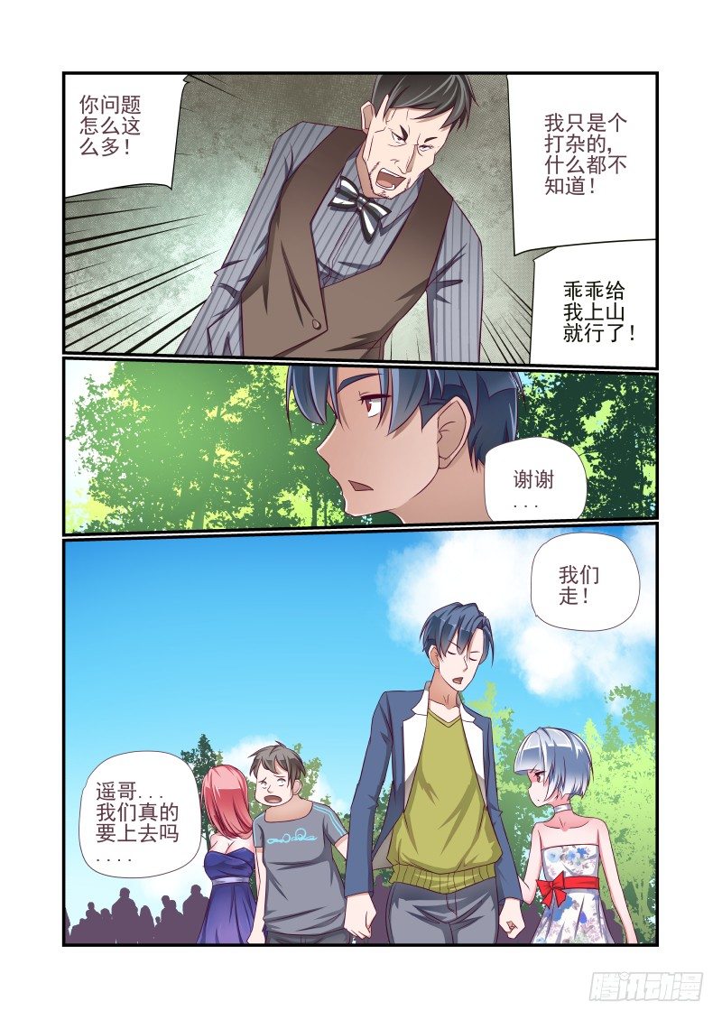 《夏娃未成年》012 赶鸭子上架 第8页
