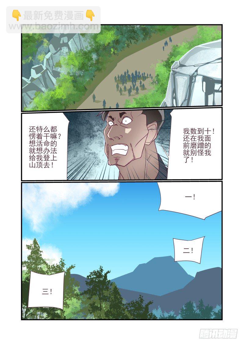《夏娃未成年》012 赶鸭子上架 第9页