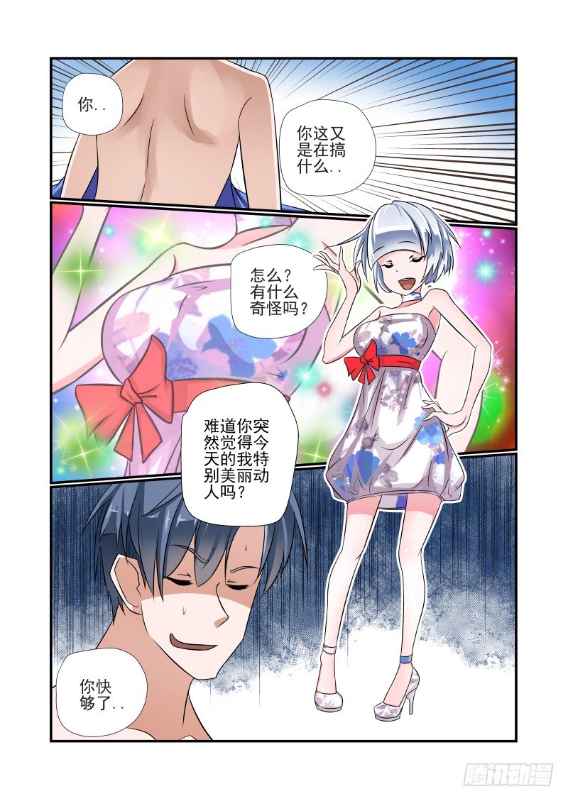 《夏娃未成年》009 你本来就很变态 第2页