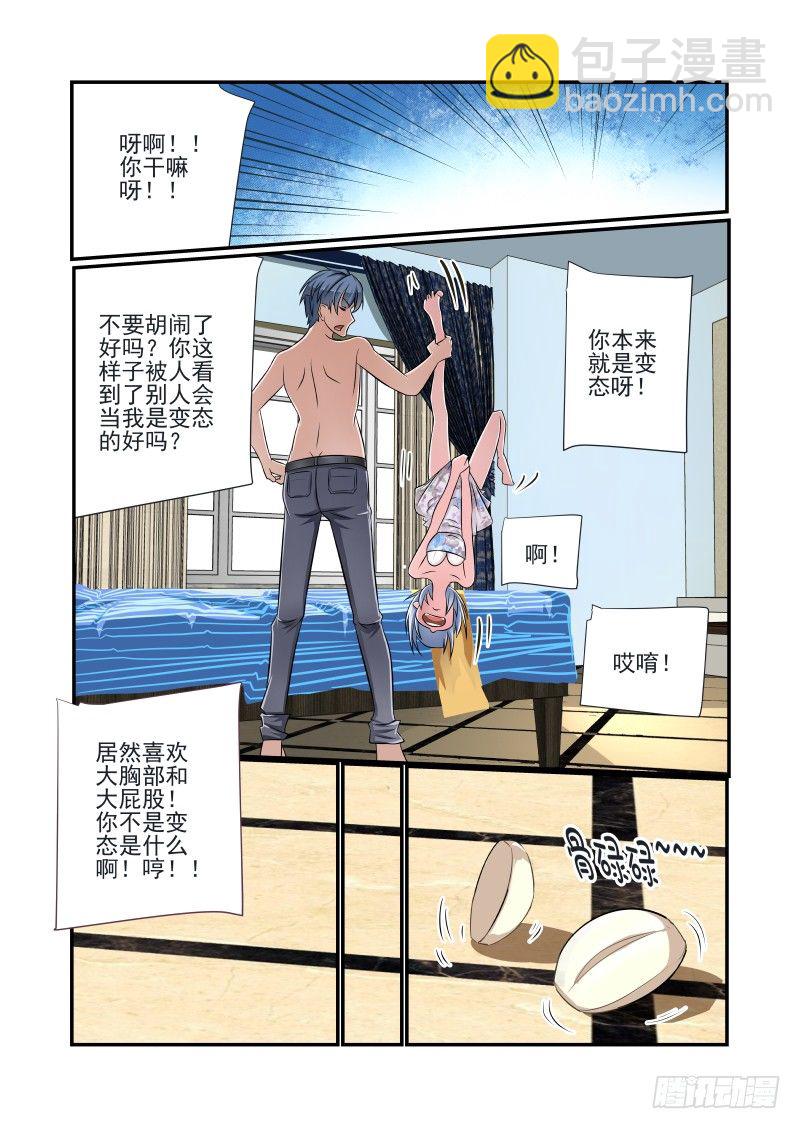 《夏娃未成年》009 你本来就很变态 第3页