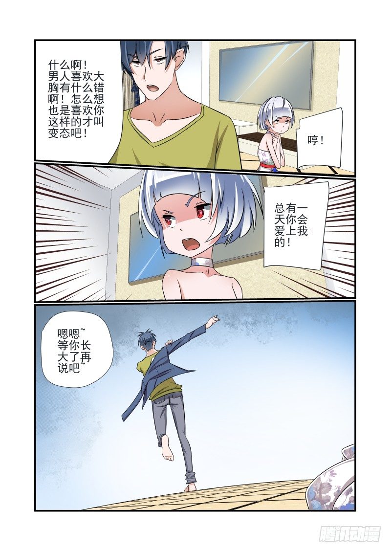 《夏娃未成年》009 你本来就很变态 第4页