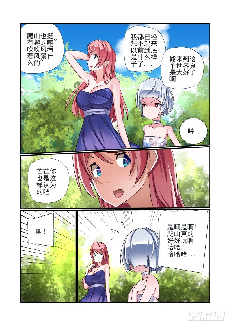 《夏娃未成年》009 你本来就很变态 第7页