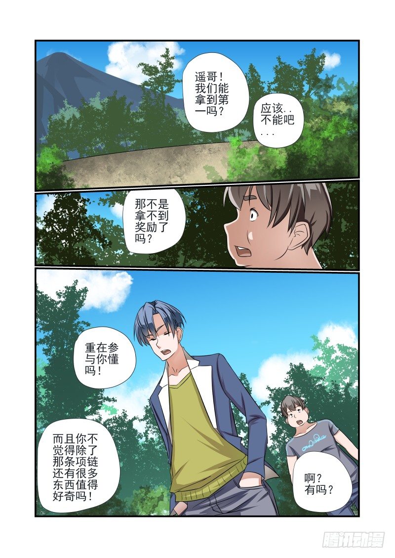 《夏娃未成年》009 你本来就很变态 第8页