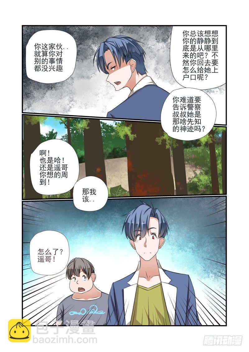 《夏娃未成年》009 你本来就很变态 第9页
