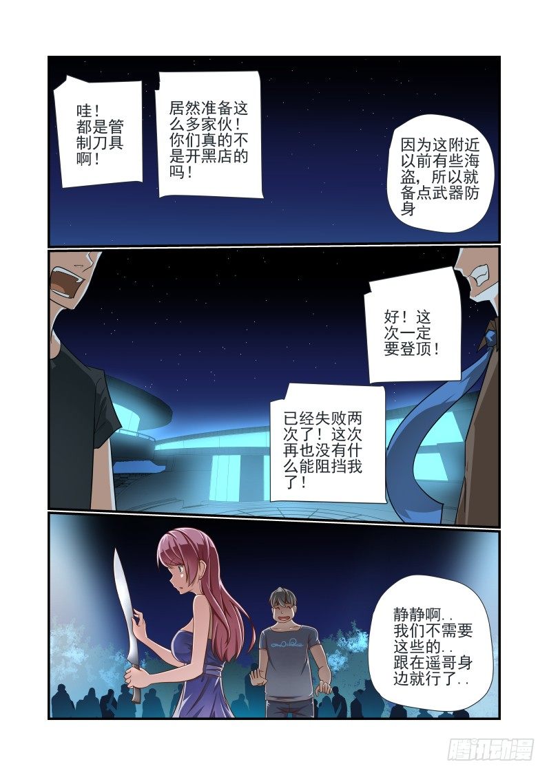 《夏娃未成年》011 看我帅不帅 第1页