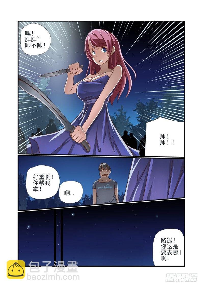 《夏娃未成年》011 看我帅不帅 第2页