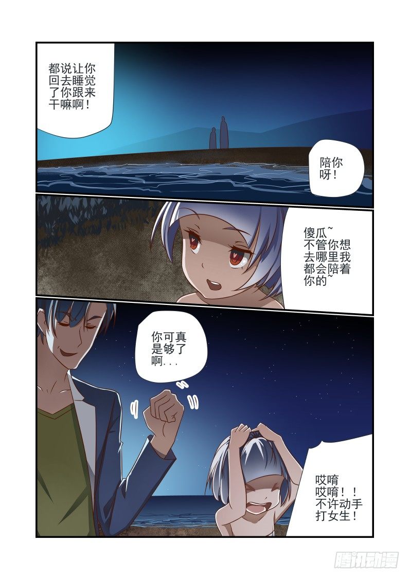 《夏娃未成年》011 看我帅不帅 第3页