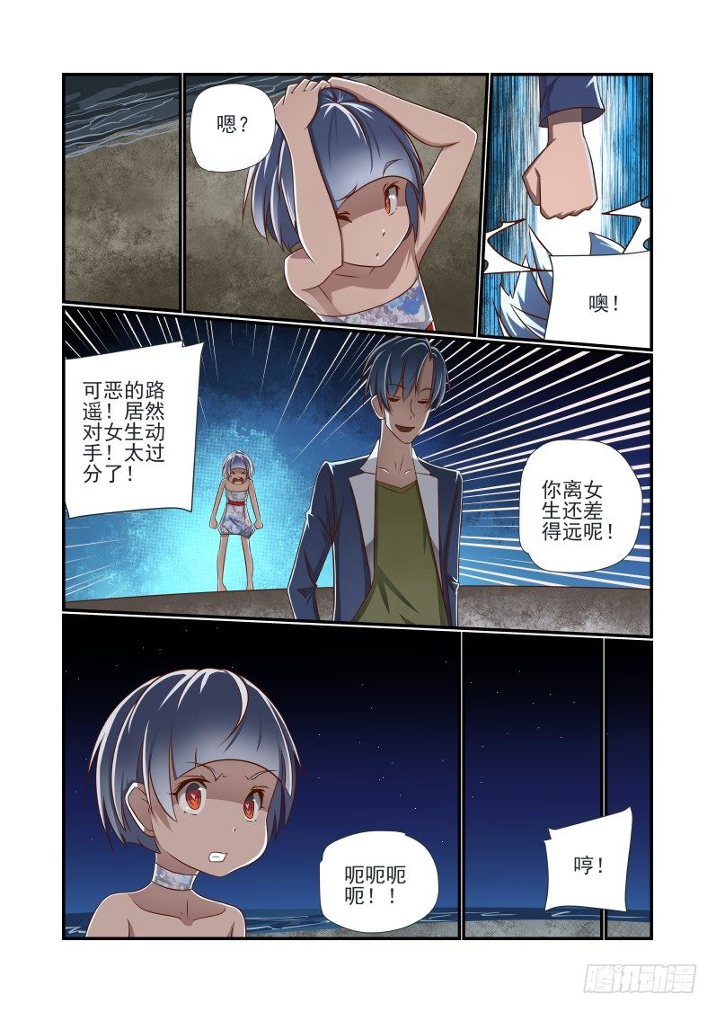 《夏娃未成年》011 看我帅不帅 第4页