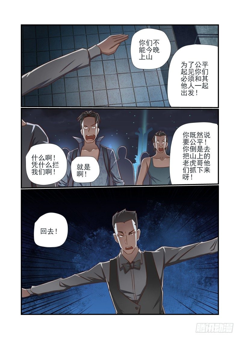 《夏娃未成年》011 看我帅不帅 第6页