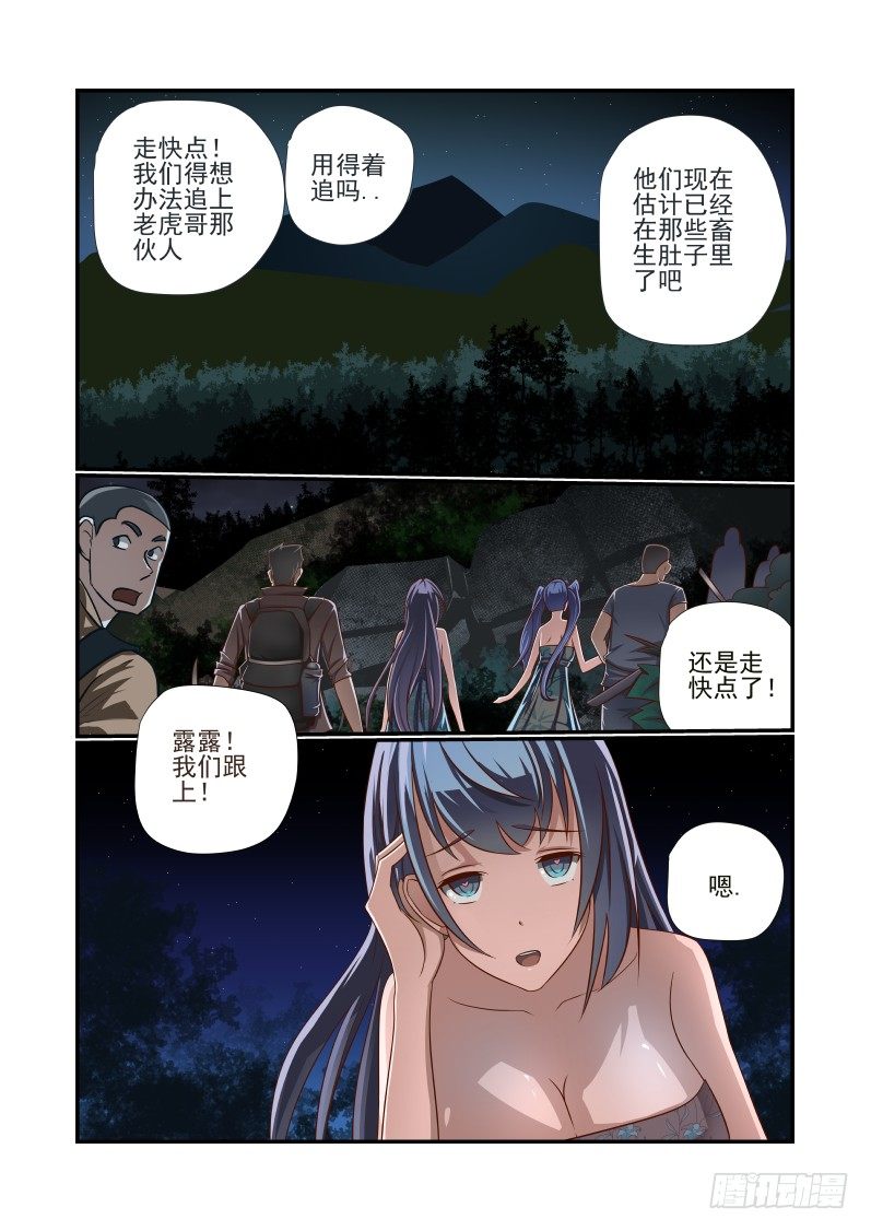 《夏娃未成年》011 看我帅不帅 第9页