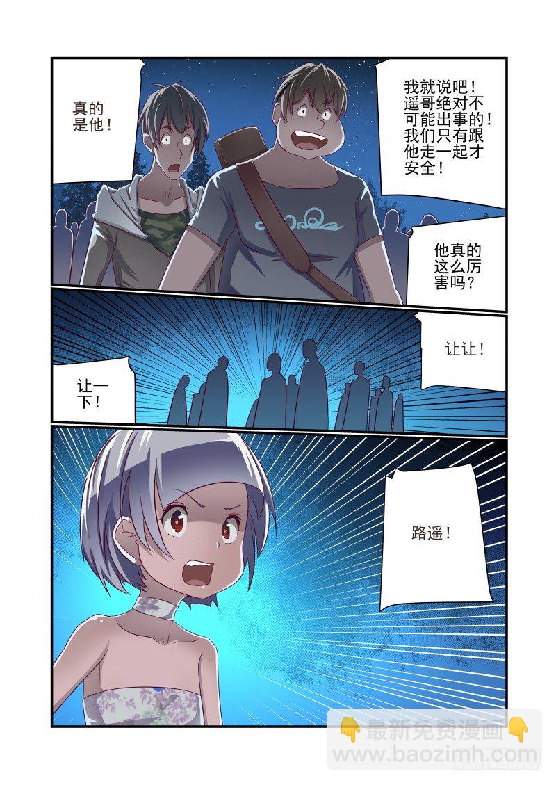 《夏娃未成年》016 瞅你就得便当 第10页
