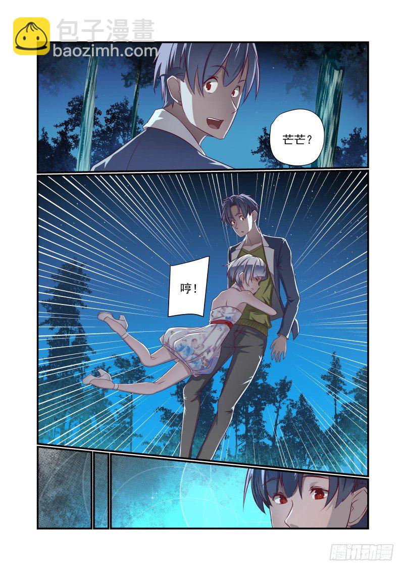《夏娃未成年》016 瞅你就得便当 第11页