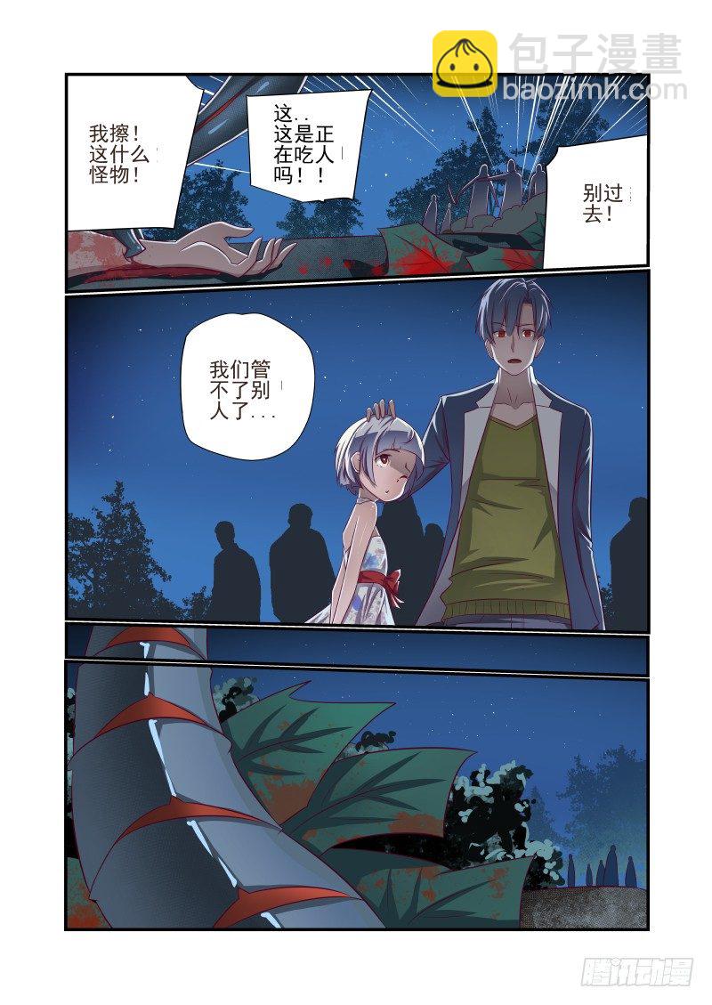 《夏娃未成年》016 瞅你就得便当 第12页