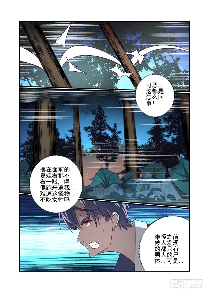 《夏娃未成年》016 瞅你就得便当 第2页