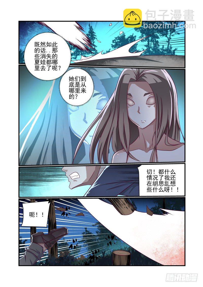 《夏娃未成年》016 瞅你就得便当 第3页