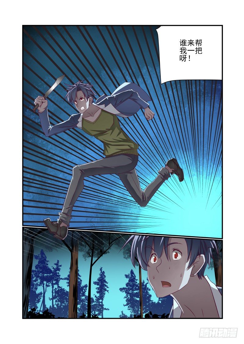 《夏娃未成年》016 瞅你就得便当 第4页