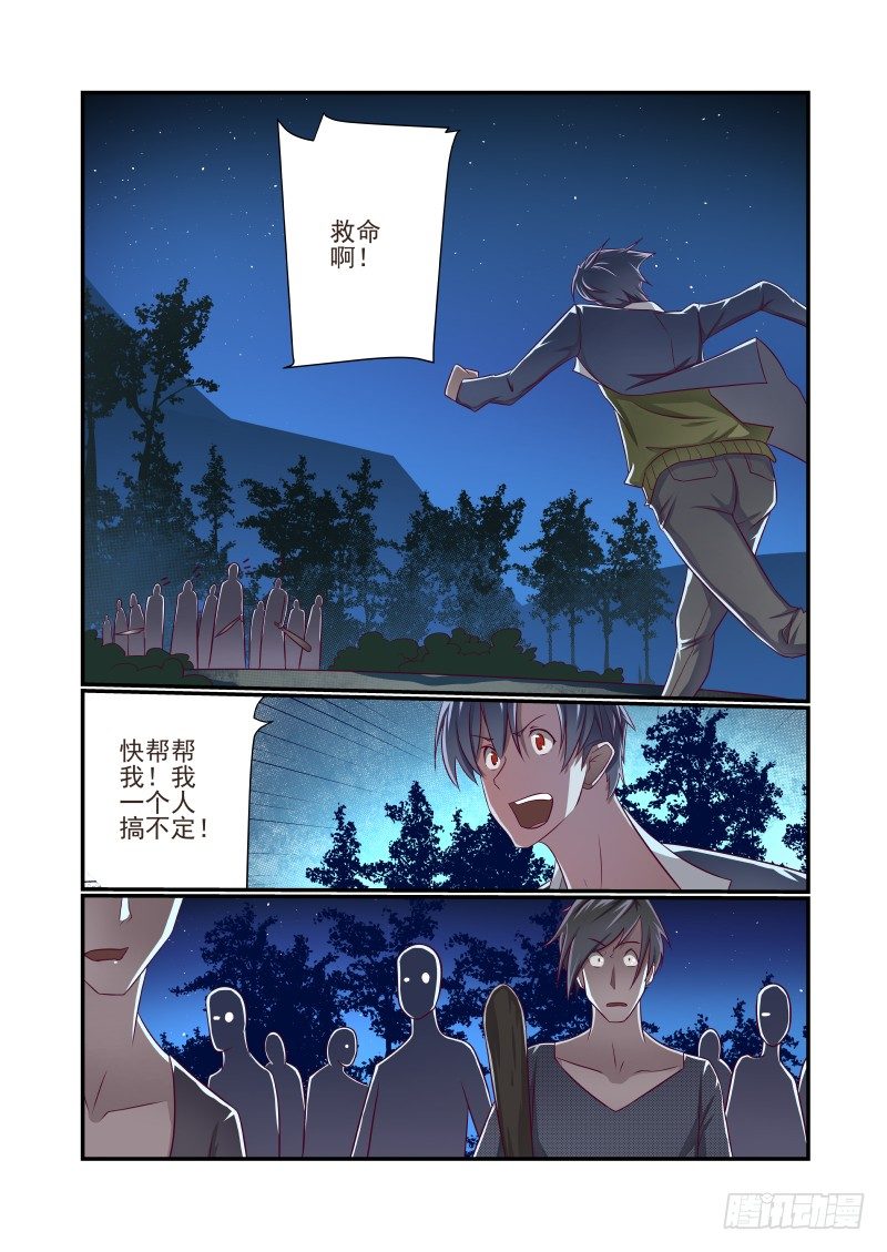 《夏娃未成年》016 瞅你就得便当 第5页