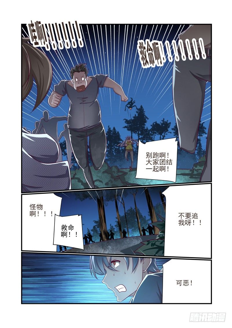 《夏娃未成年》016 瞅你就得便当 第6页