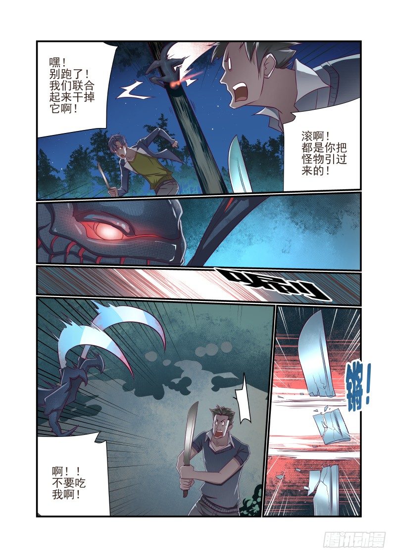 《夏娃未成年》016 瞅你就得便当 第7页