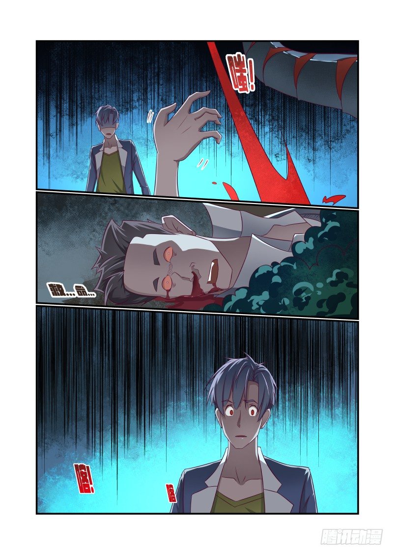 《夏娃未成年》016 瞅你就得便当 第8页
