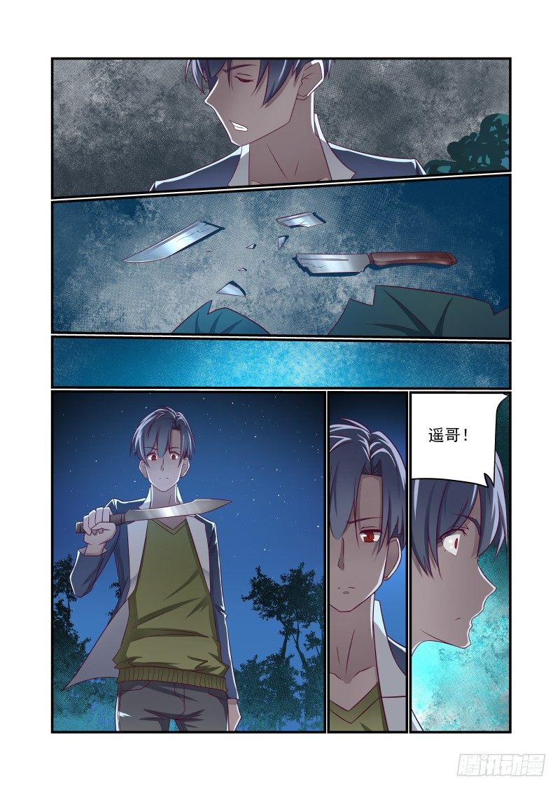 《夏娃未成年》016 瞅你就得便当 第9页