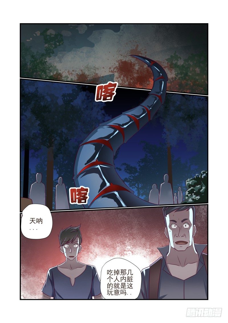 《夏娃未成年》015 美女别怕 第1页