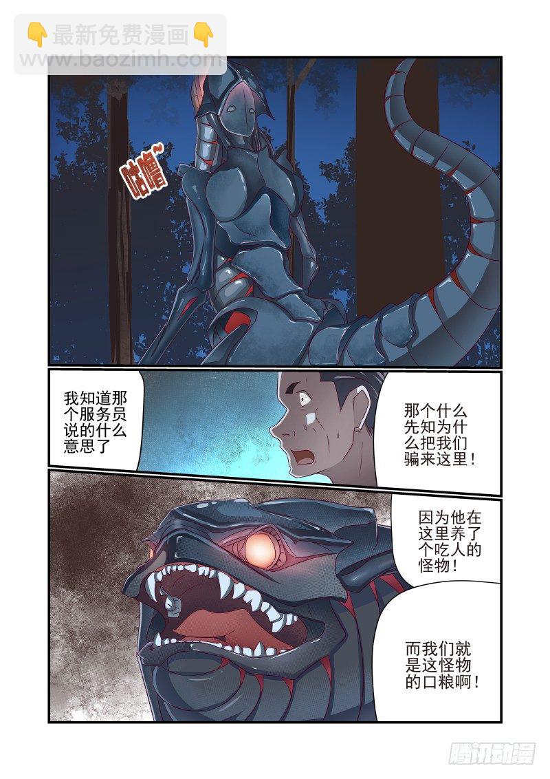《夏娃未成年》015 美女别怕 第3页